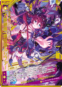 【大罪剣臨】驕傲媛ルシファー