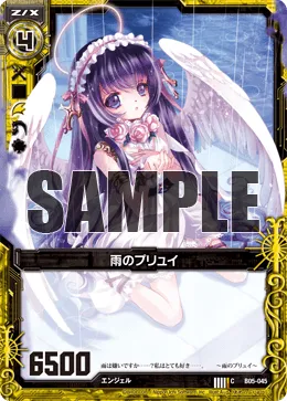 雨のプリュイ