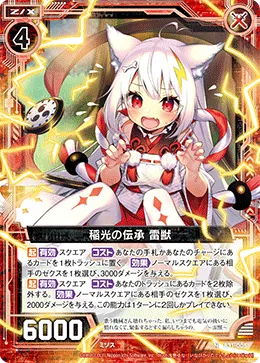 稲光の伝承 雷獣