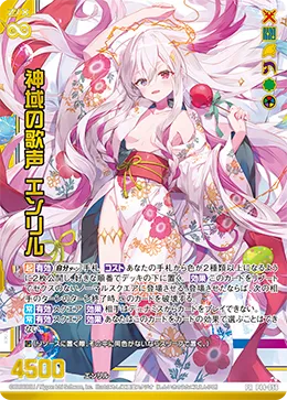 神域の歌声 エンリル
