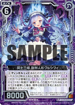 冥土三姫 磔刑人形クルシフィ