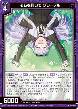 そらを仰いで グレーテル