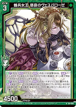 蜂兵女王 慈哀のヴェスパローゼ