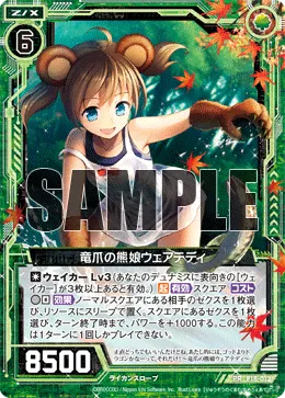 竜爪の熊娘ウェアテディ
