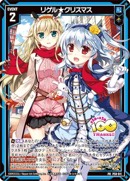 リゲル★クリスマス