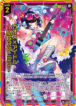 カオス×アイドル ～MGRのヒミツ～