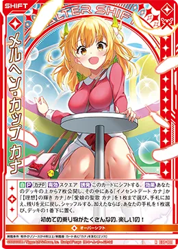 メルヘン・カップ カナ
