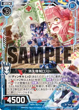 消失機械ロスト