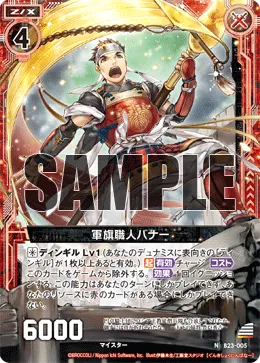 軍旗職人バナー