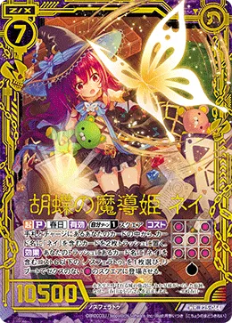 胡蝶の魔導姫 ネイ