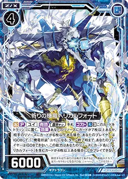 祈りの機竜ヘリカルフォート