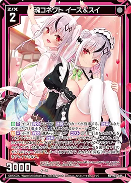 魂コネクト イース＆スイ