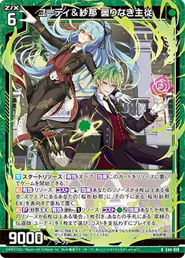ユーディ＆紗那 曇りなき主従