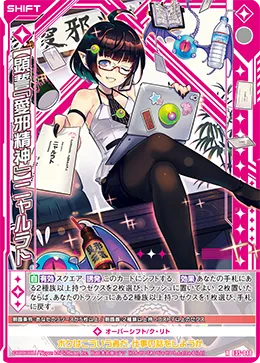 【顕誓『愛邪精神』】ニャルラト