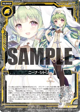 ニーナ・シトリー