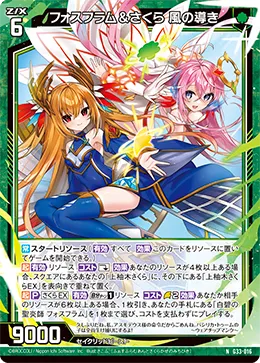 フォスフラム＆さくら 風の導き
