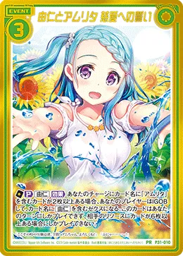 由仁とアムリタ 慈愛への誓い