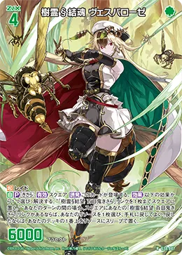 樹霊§結魂 ヴェスパローゼ