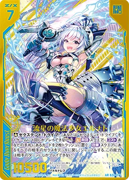 流星の魔法少女エルナト