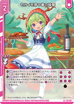 セカイを穿つ竜の啼撃