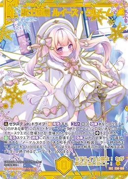 騎士団長 ルイース・クレーム