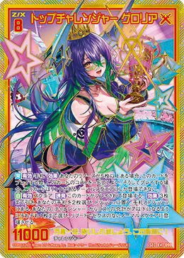 トップチャレンジャー グロリア