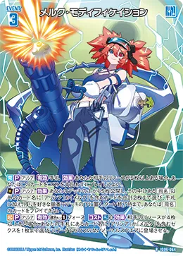 メルク・モディフィケイション