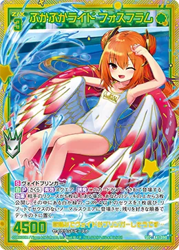ぷかぷかライド フォスフラム