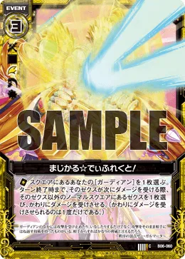 まじかる☆でぃふれくと！