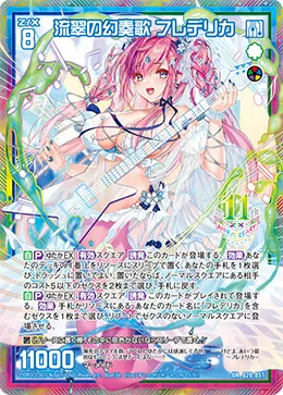流翠の幻奏歌 フレデリカ