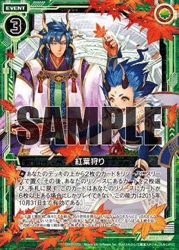 紅葉狩り
