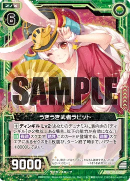 うきうき武者ラビット