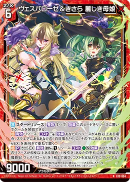 ヴェスパローゼ＆きさら 麗しき母娘