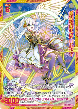 運命を変える リルフィ