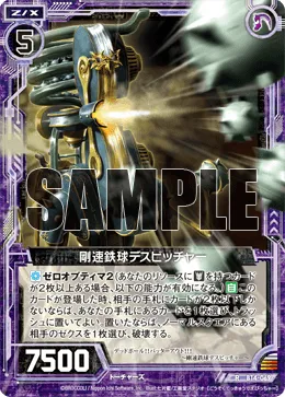 剛速鉄球デスピッチャー