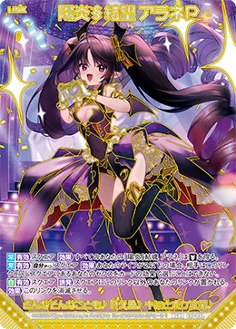 陽炎§結望 アラネＰ