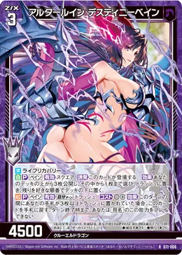アルタールイン デスティニーベイン