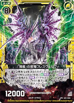 『禍嵐』の邪竜フレスヴェルク