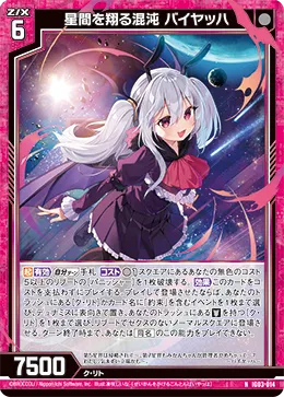 星間を翔る混沌 バイヤッハ