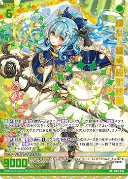 繚乱§継承 桜街紗那