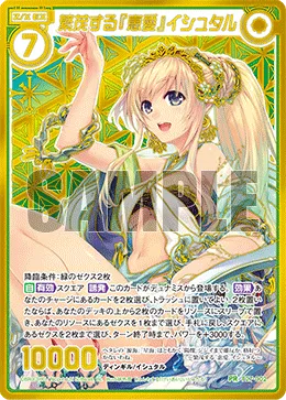 繁茂する『恵愛』イシュタル