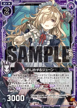 じめじめするジューン