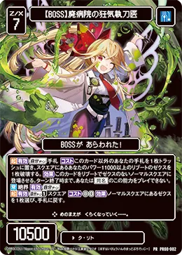 【BOSS】廃病院の狂気執刀医