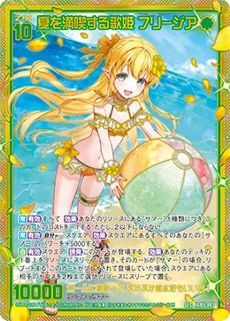 夏を満喫する歌姫 フリージア