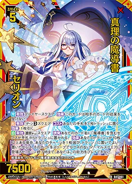 真理の魔導書 セリオン