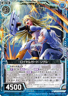 ロイヤルガード リゲル