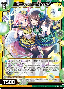 ≪ユメカワ♡ツインズ≫