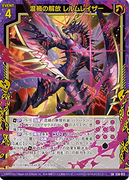 混禍の解放 レルムレイザー