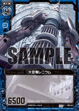 大空樹レニウム