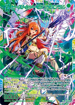 ビーストシャーマン フォスフラム